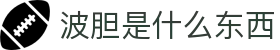波胆市场：足球波胆赔率走势分析与赛果冷热辨识